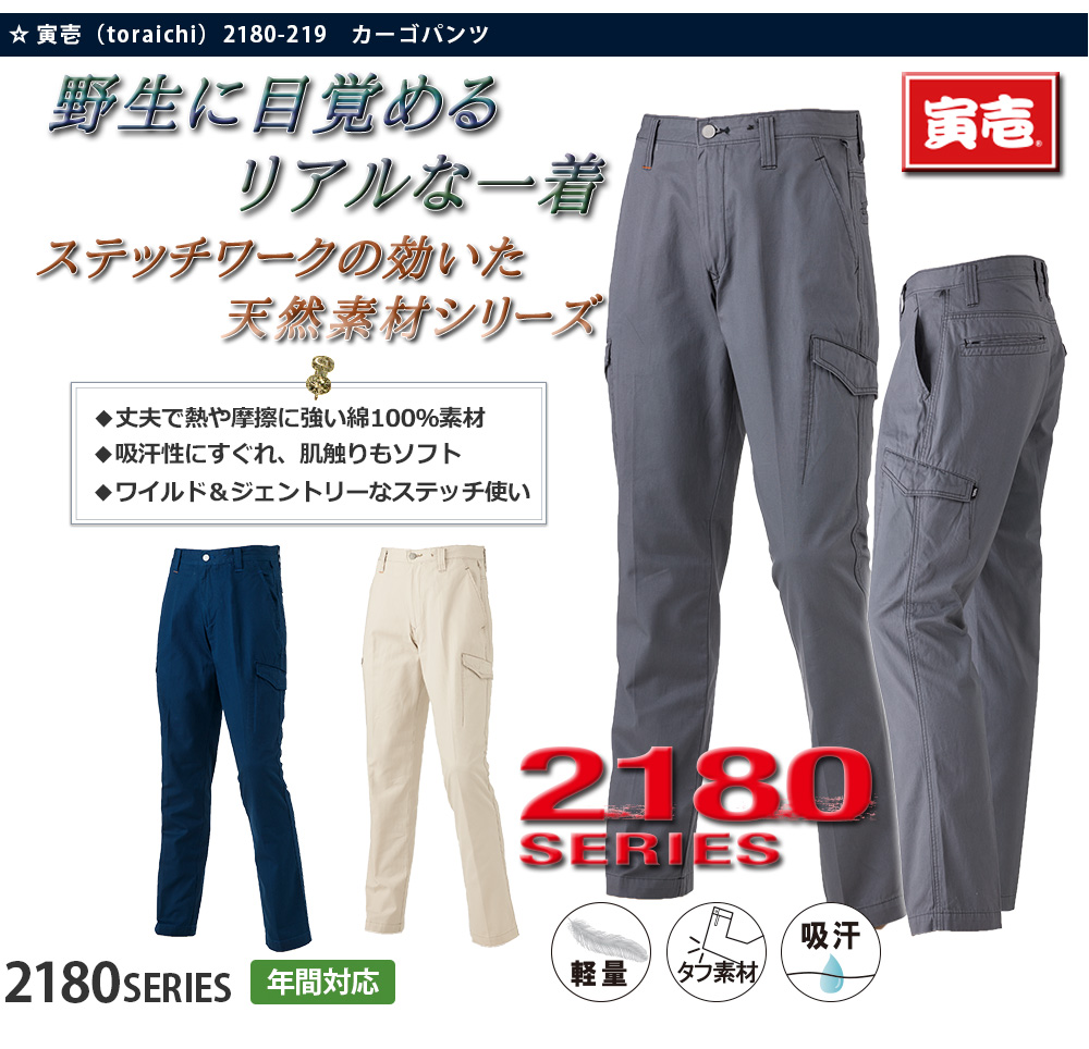 寅壱 カーゴパンツ TORA-2180-219 ｜作業服・安全靴の通販 ユニバース