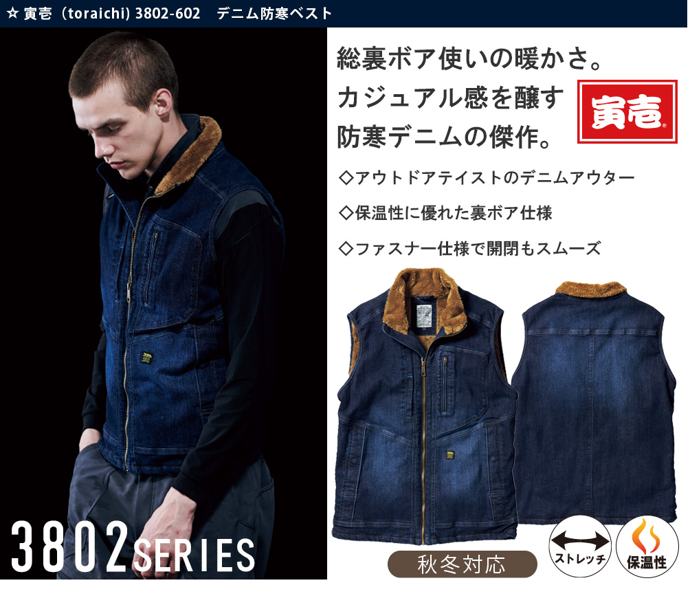 デニム防寒ベスト TORA-3802-602 ｜作業服・安全靴の通販 ユニバース
