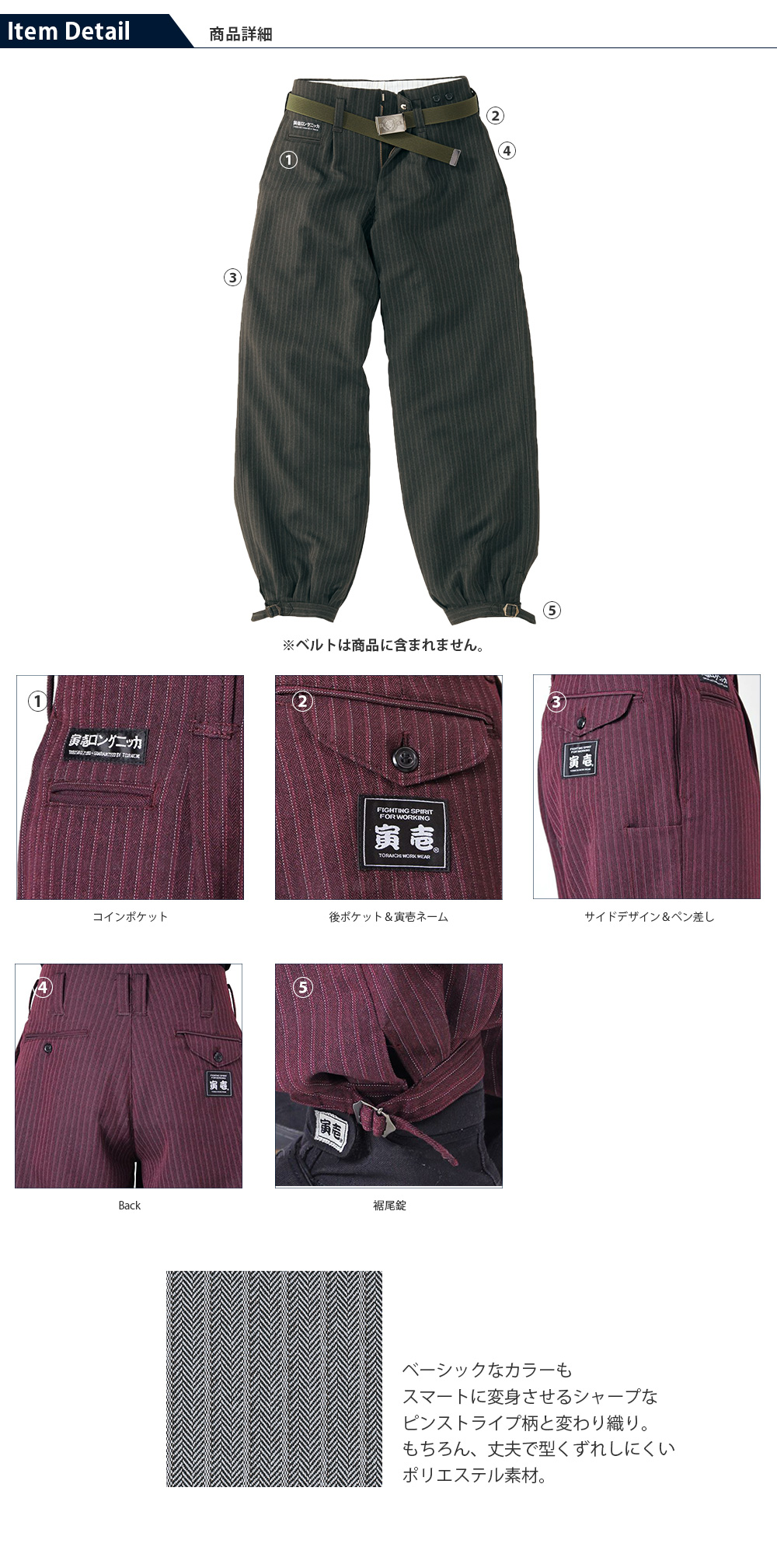寅壱 ロングニッカ TORA-4309-414 ｜作業服・安全靴の通販 ユニバース