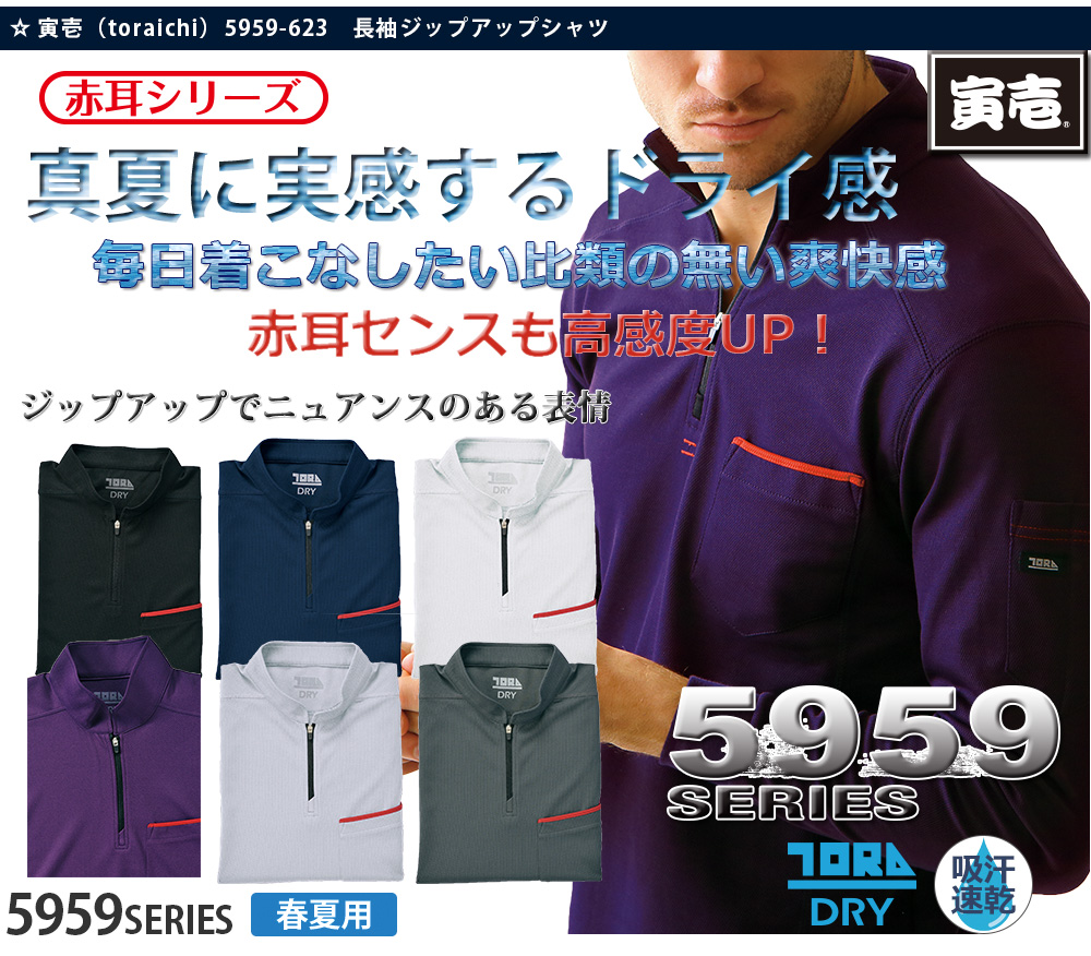 寅壱 長袖ジップアップシャツ TORA-5959-623 ｜作業服・安全靴の通販 ユニバース