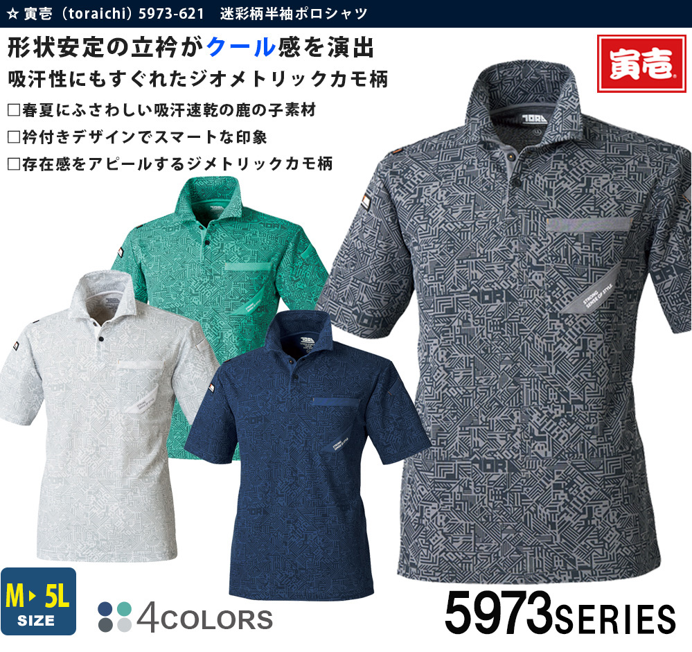 迷彩柄半袖ポロシャツ Tora 5973 621 作業服 安全靴の通販 ユニバース 迷彩柄半袖ポロシャツ Tora 5973 621 作業服 安全靴の通販 ユニバース