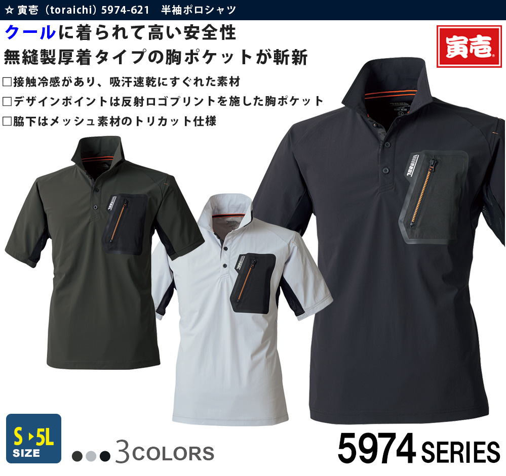 半袖ポロシャツ Tora 5974 621 作業服 安全靴の通販 ユニバース 半袖ポロシャツ Tora 5974 621 作業服 安全靴の通販 ユニバース