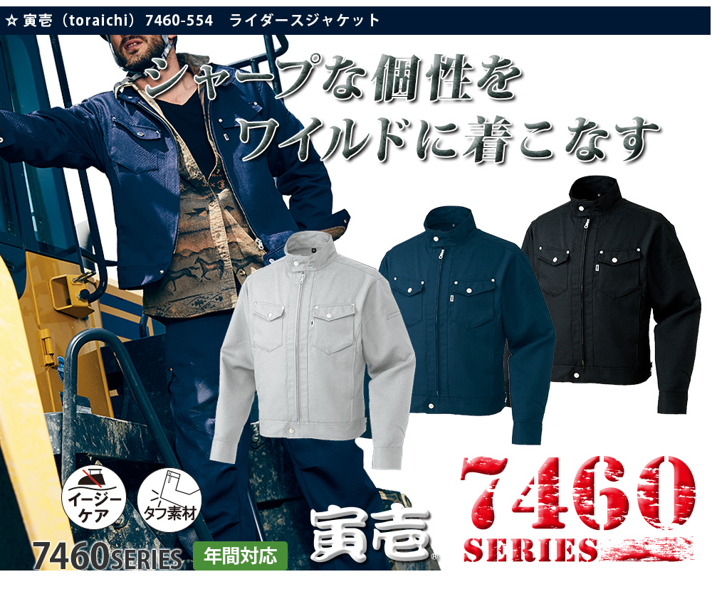寅壱 引っかける 作業着 ライダースジャケット 黒迷彩 Mサイズ