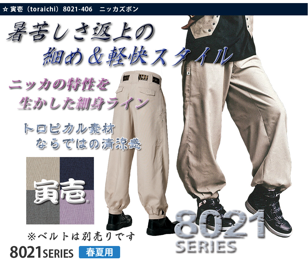 寅壱 ニッカズボン TORA-8021-406 |作業服・安全靴の通販 ユニバース 寅壱 ニッカズボン TORA-8021-406 |作業服・安全靴の通販 ユニバース