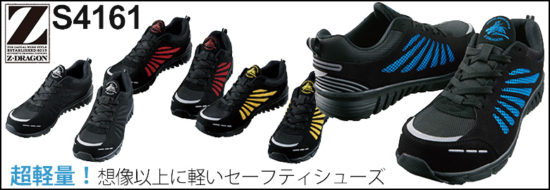 DSK-S4161 超軽量仕様 セーフティシューズ 3,000円以下の安全靴