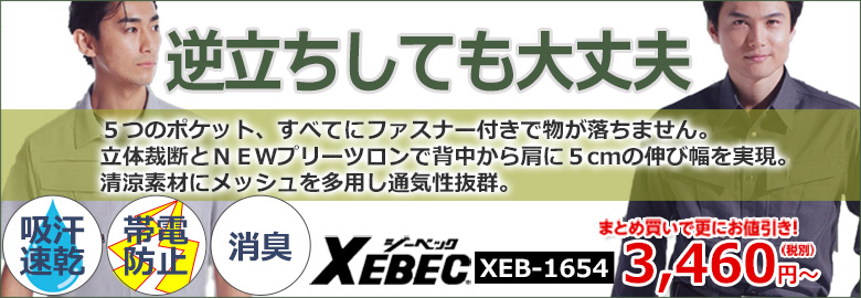 XEB-1654